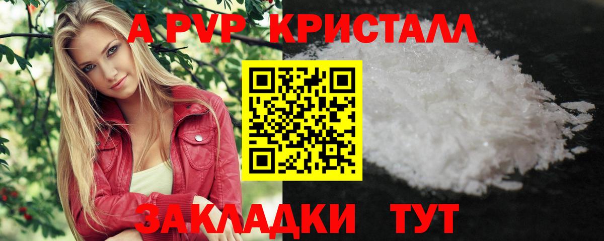 Альфа ПВП кристаллы Фрязино