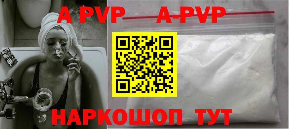 A-PVP Соль  Alfa_PVP СК  Фрязино  Вход с VPN 
