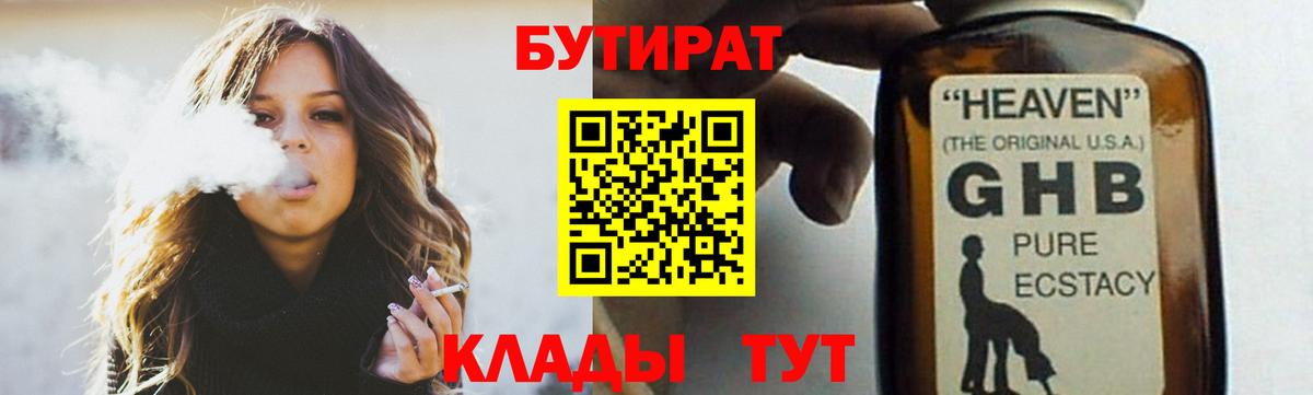 Бутират GHB  Вход с VPN  Фрязино 