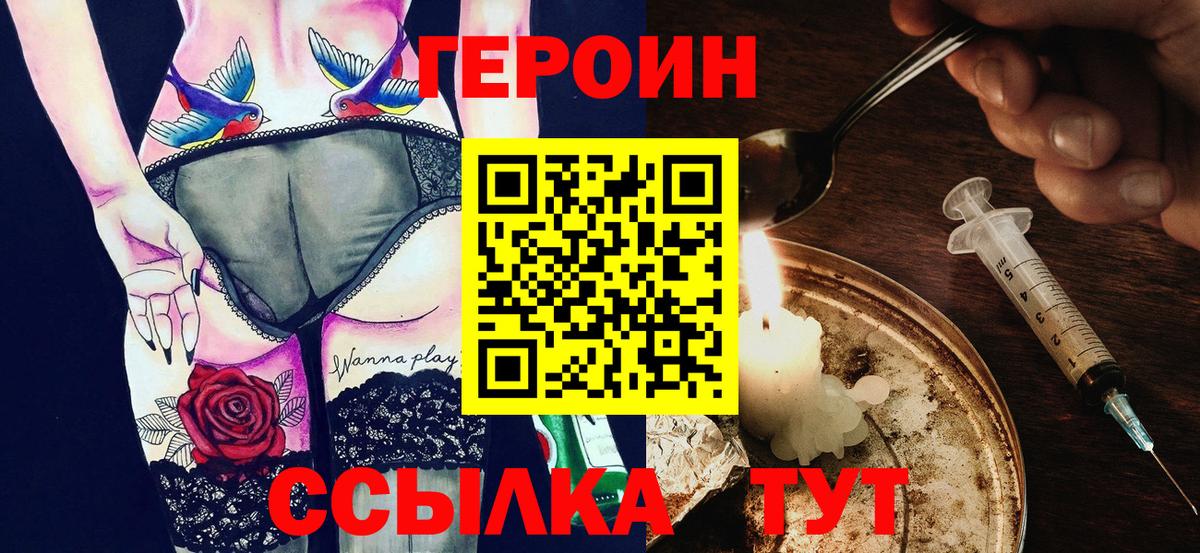 Героин VHQ Фрязино