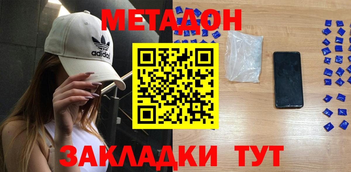 Фрязино  МЕТАДОН VHQ  Метадон кристалл  Вход с VPN 