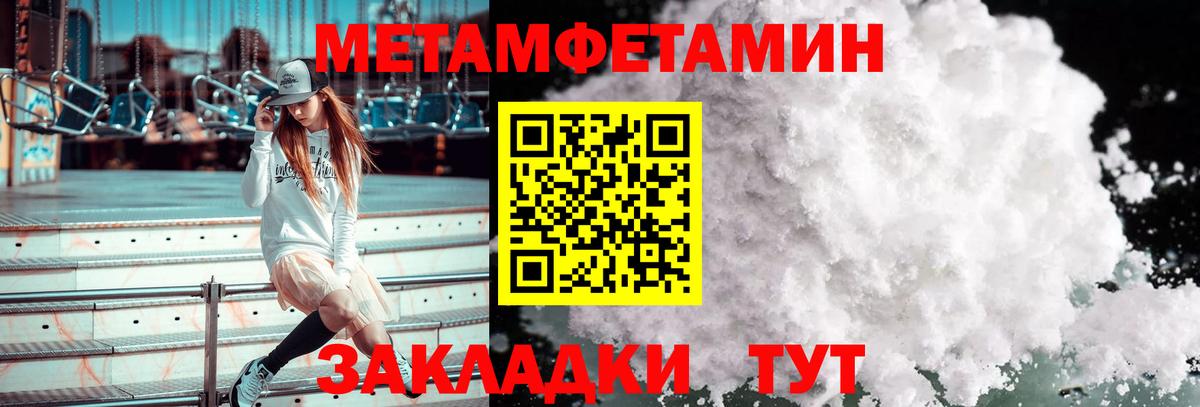 Первитин Methamphetamine Фрязино